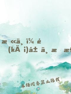 末世：開(kāi)局一把槍，十天造坦克